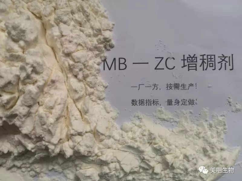 MB一ZC增稠剂
